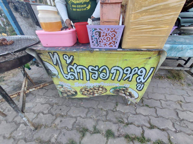 ไส้กรอกหมูหน้าการไฟฟ้า - อำเภอเมืองสุโขทัย