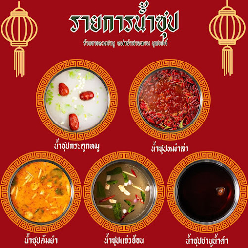 อาเหวยชาบูหม่าล่าสายพาน บุฟเฟ่ต์ - อุบลราชธานี - เมือง