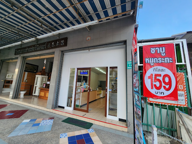 นานา ชาบูหมูกระทะ หมูตัก