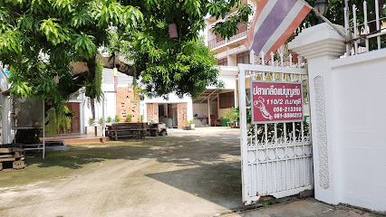 ปลาเกลือแม่บุญส่ง