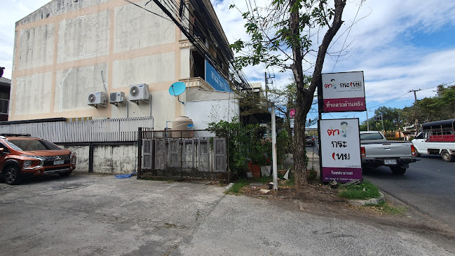 ตํากระเทย อุบลราชธานี Tumkratoei (Ubon Ratchathani)