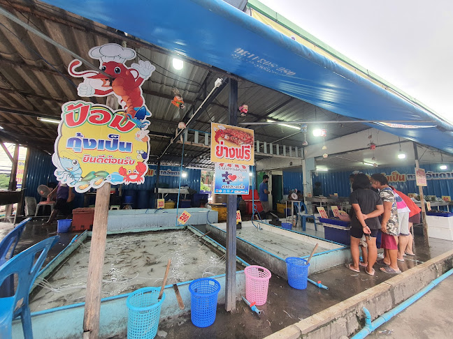 ป้อมกุ้งเป็น