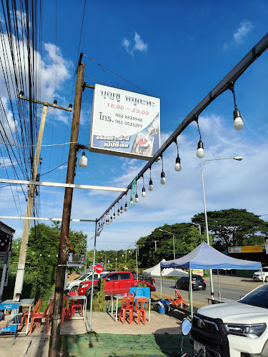 บุญชูหมูกระทะ - การบริการอาหารและที่พัก