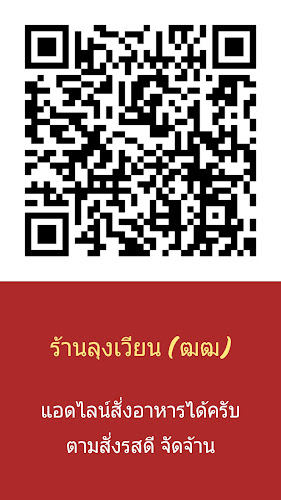 ลุงเวียน (ฒฒ) - อำเภอกระทุ่มแบน