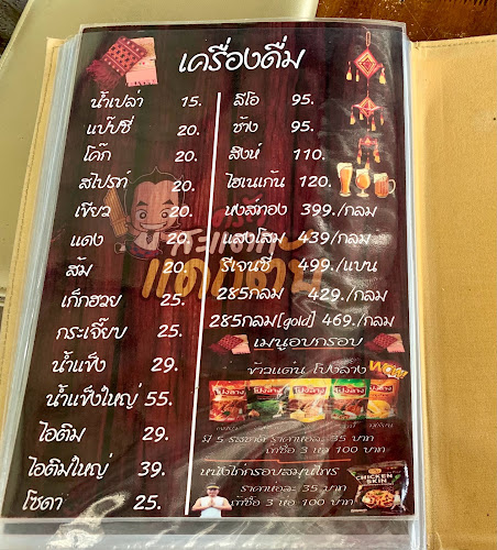 ครัวสะแตกแดกตับ