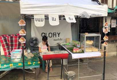 ปังปิ้งเตาถ่าน กลอรี่ อ่าวอุดม ซอย 5