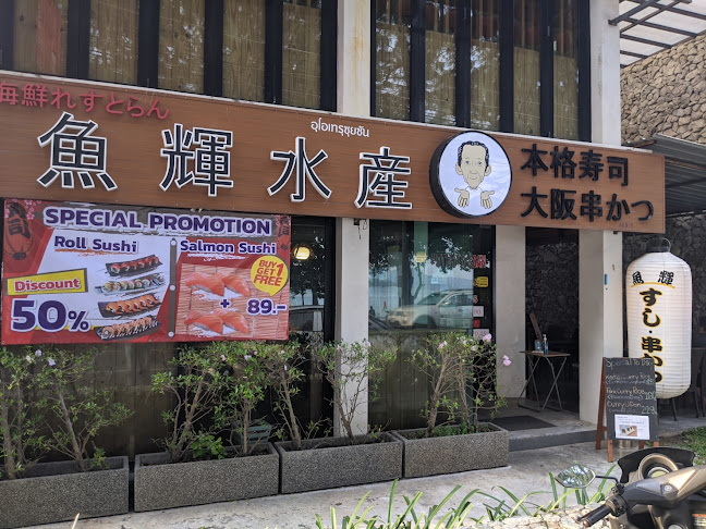 อุโอเทรุซุยซัน ซูชิ ภูเก็ต– ราไวย์ บีช - อำเภอเมืองภูเก็ต