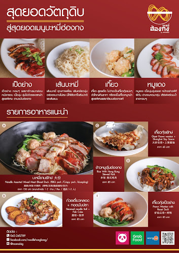 ฮ่องกง โบวล์ ขอนแก่น HongKong Bowl ( Chinese Food ) - อำเภอเมืองขอนแก่น