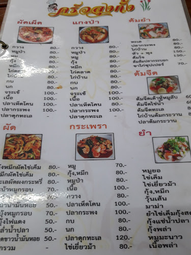 ครัวลุงกั้ง จันทนิมิตร