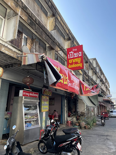 141 ซอย สันคูเมือง 1 ตำบล ในเมือง อำเภอเมืองเพชรบูรณ์ เพชรบูรณ์ 67000