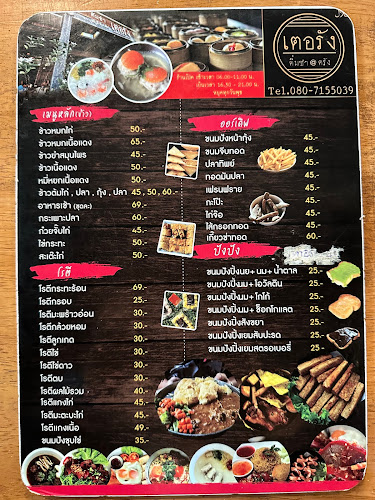 เตอรัง ติ่มซำ @ ตรัง - อำเภอเมืองตรัง