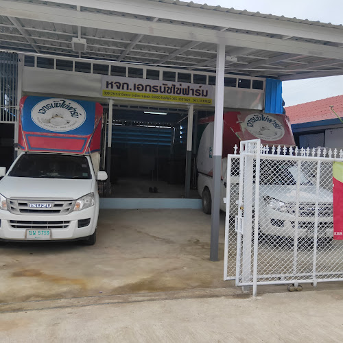 หจก.เอกธนัชไข่ฟาร์ม - อ.เมือง