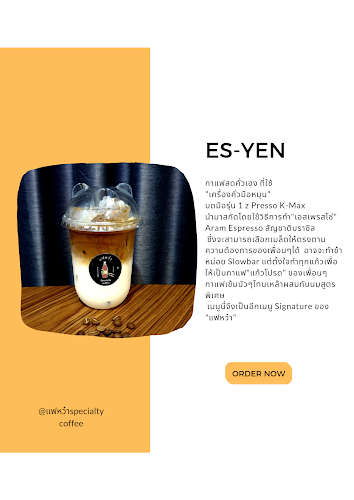 แฟหว๋า Specialty Coffee - อำเภอหาดใหญ่
