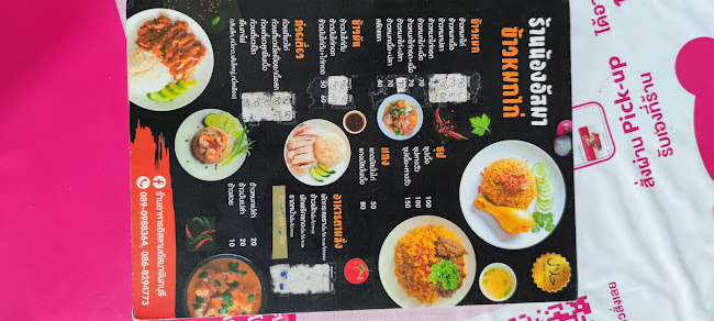 ร้านอาหารอิสลาม ครัวอัสมา - อำเภอเมืองจันทบุรี