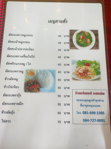 เจ้มนต์ รสแซ่บ - การบริการอาหารและที่พัก