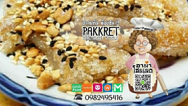 ร้านอาม่าโฮมเมด 121/48 - อำเภอปากเกร็ด