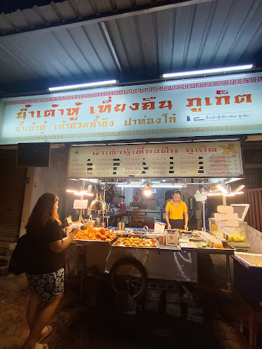 Opinii despre น้ำเต้าหู้ เที่ยงคืน ภูเก็ต สาขา ถ.พูนผล în อำเภอเมืองภูเก็ต - การบริการอาหารและที่พัก