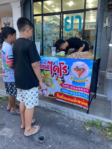 ไอติมไคโร สาขาวชิรา - การบริการอาหารและที่พัก