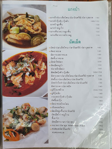 Opinii despre ร้านอาหารจุก-โจ้ în อำเภอบางละมุง - การบริการอาหารและที่พัก
