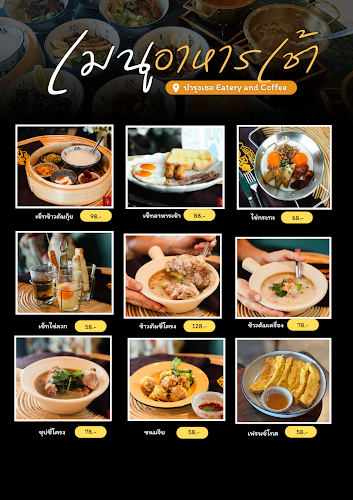 บำรุงเธอ Eatery and Coffee - เมือง