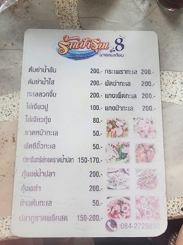 53 ซอย นาจอมเทียน 8 ตำบล นาจอมเทียน อำเภอสัตหีบ ชลบุรี 20250