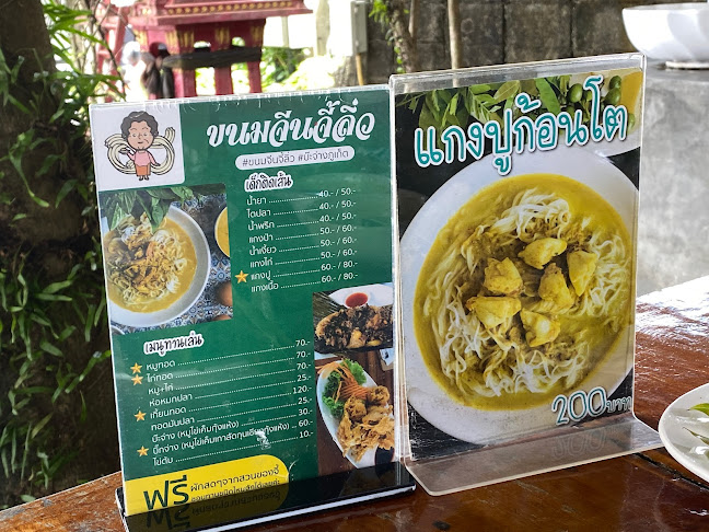 ขนมจีนจี้ลิ่ว บ๊ะจ่างภูเก็ต - การบริการอาหารและที่พัก