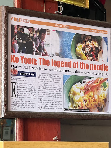 โกยูร หมี่ฮกเกี้ยน - อำเภอเมืองภูเก็ต