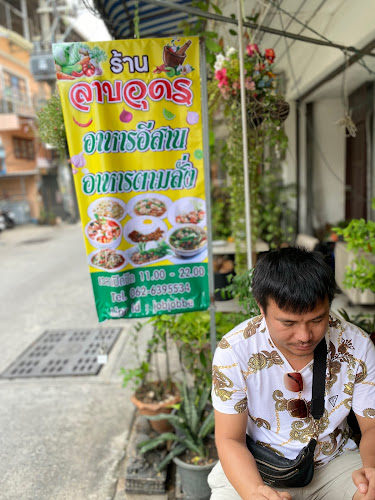 ร้านลาบอุดร ซ.9 - การบริการอาหารและที่พัก