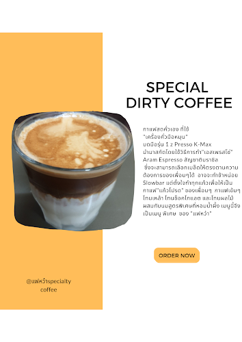 แฟหว๋า Specialty Coffee