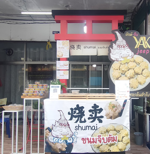 ยักษ์จีบ ขนมจีบต้มตลาดโก้งโค้ง - อำเภอหาดใหญ่