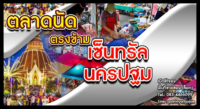 Opinii despre ตลาดตรงข้ามเซ็นทรัลนครปฐม în อำเภอเมืองนครปฐม - การบริการอาหารและที่พัก