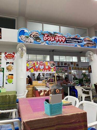 Aon 999 - การบริการอาหารและที่พัก