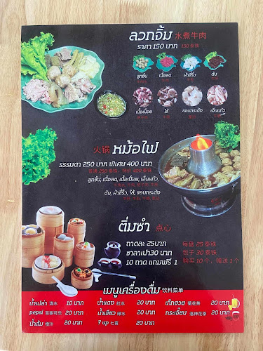 ร้านเนื้อตุ๋นท่านเปา [宝哥牛肉店] - อำเภอบางละมุง