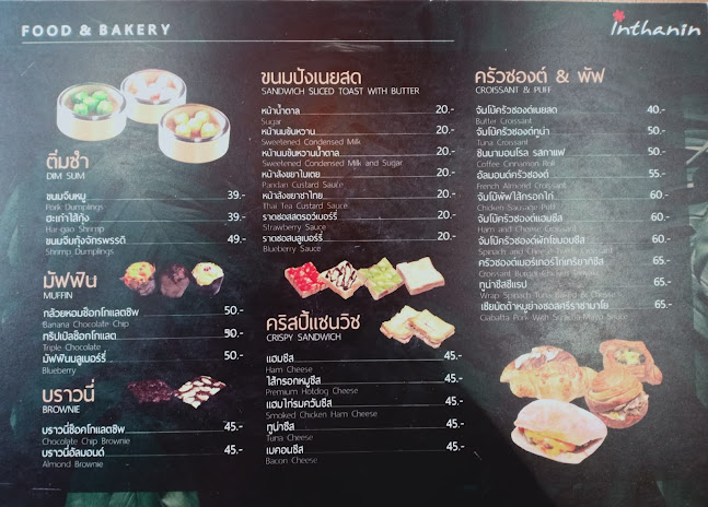 Inthanin Coffee ปั๊มบางจาก วัดลาดปลาดุก