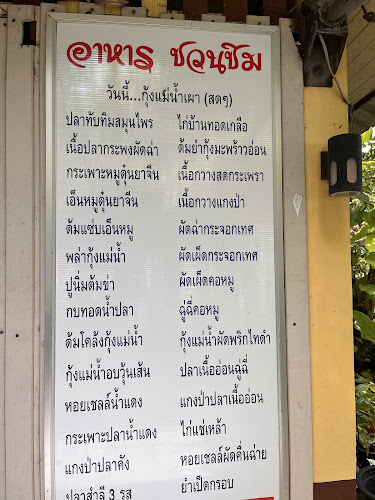 Opinii despre ร้านอาหาร แพชมพูนุท în อำเภอบางเลน - การบริการอาหารและที่พัก