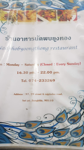 ร้านนัดพบยูงทอง 金孔雀餐厅