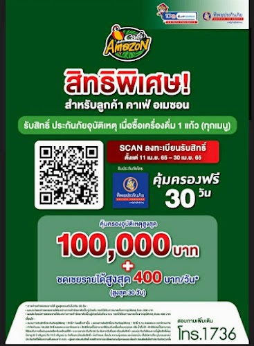 คาเฟ่ อเมซอน สาขาอาคารจัสมินทาวเวอร์ - อำเภอปากเกร็ด