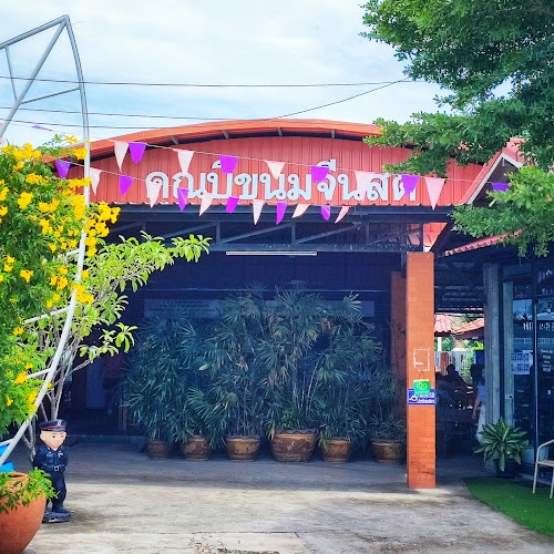 คุณบี ขนมจีนสด