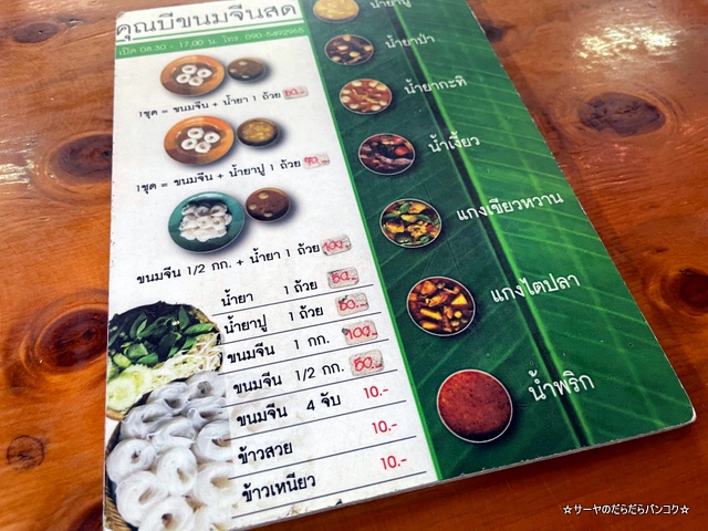 คุณบี ขนมจีนสด - อำเภอบางละมุง