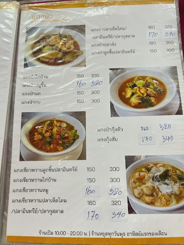 ร้านอาหารจุก-โจ้