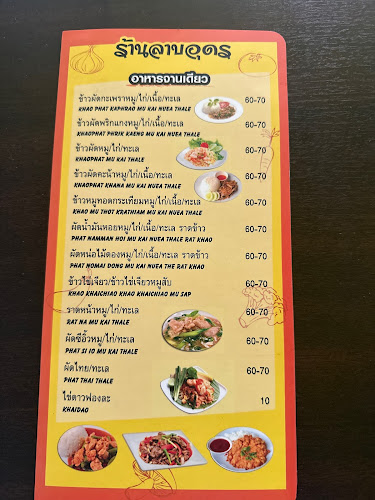 ร้านลาบอุดร ซ.9 - อำเภอบางละมุง