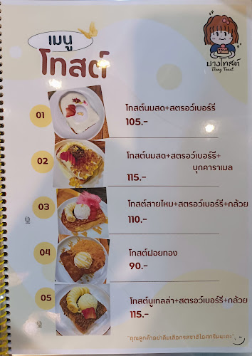 โทสต์นั่น โทสต์นี่ - Toastnan.Toastnee - อำเภอถลาง