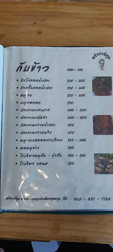 ร้านอาหารครัวการ์ตูน - การบริการอาหารและที่พัก