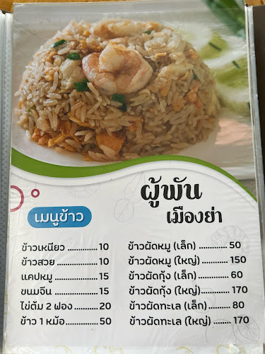 Comentarii opinii despre สวนผู้พันเมืองย่า ผู้พันตำแซ่บ