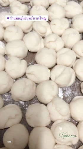 ทิพย์นรินทร์ หาดใหญ่ (Tipnarin) - การบริการอาหารและที่พัก