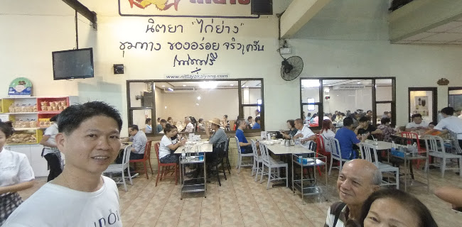 นิตยาไก่ย่าง สาขาแยกสะพานพระนั่งเกล้า