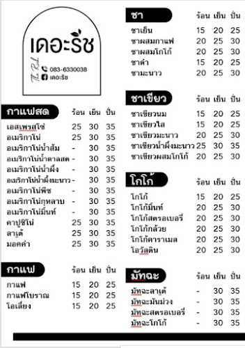 เดอะริช