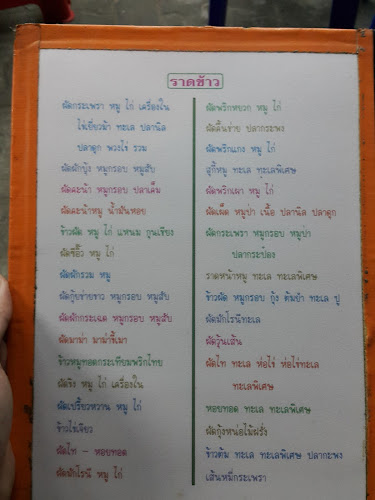 เจ๊หลอด อาหารตามสั่ง