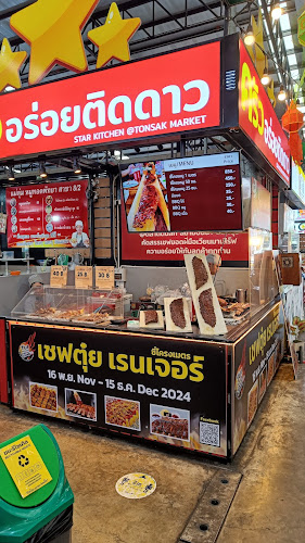 ตลาดต้นสัก สนามบินน้ำ นนทบุรี