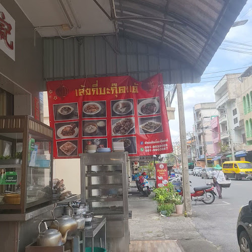 Opinii despre เล้งกี่ บะกุ๊ดแต๊ în อำเภอหาดใหญ่ - การบริการอาหารและที่พัก